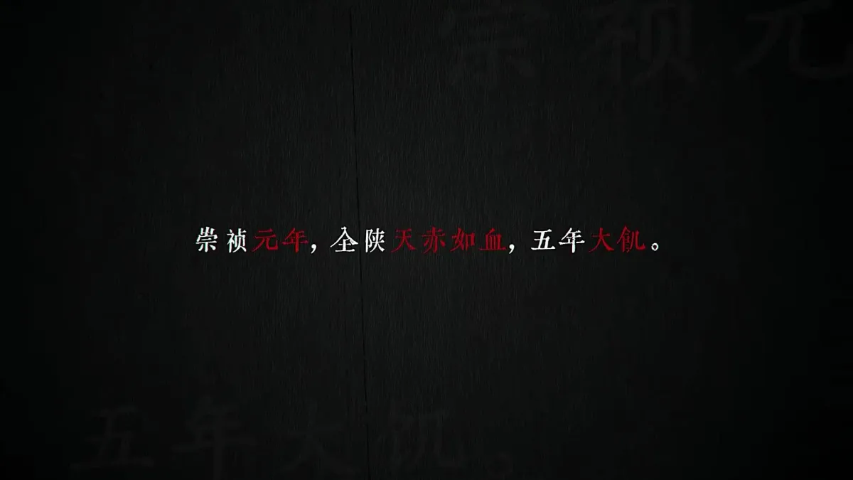 饿殍:明末千里行 实机截图