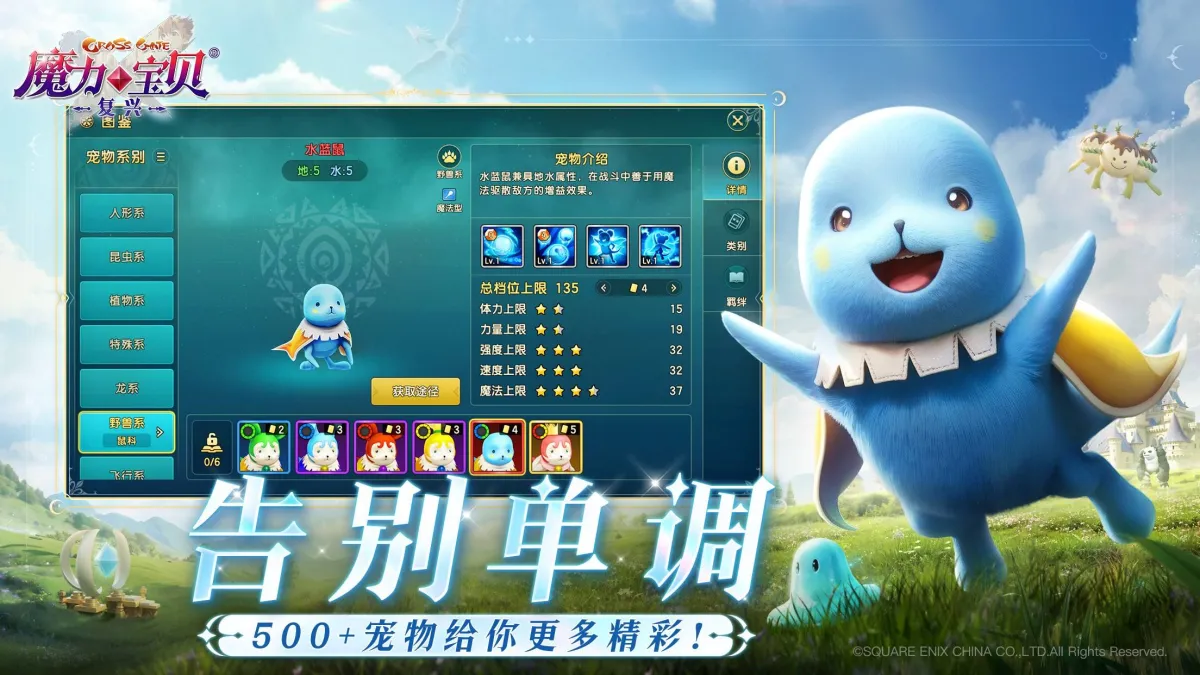 魔力宝贝：复兴 截图