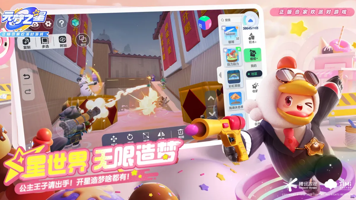 元梦之星 截图