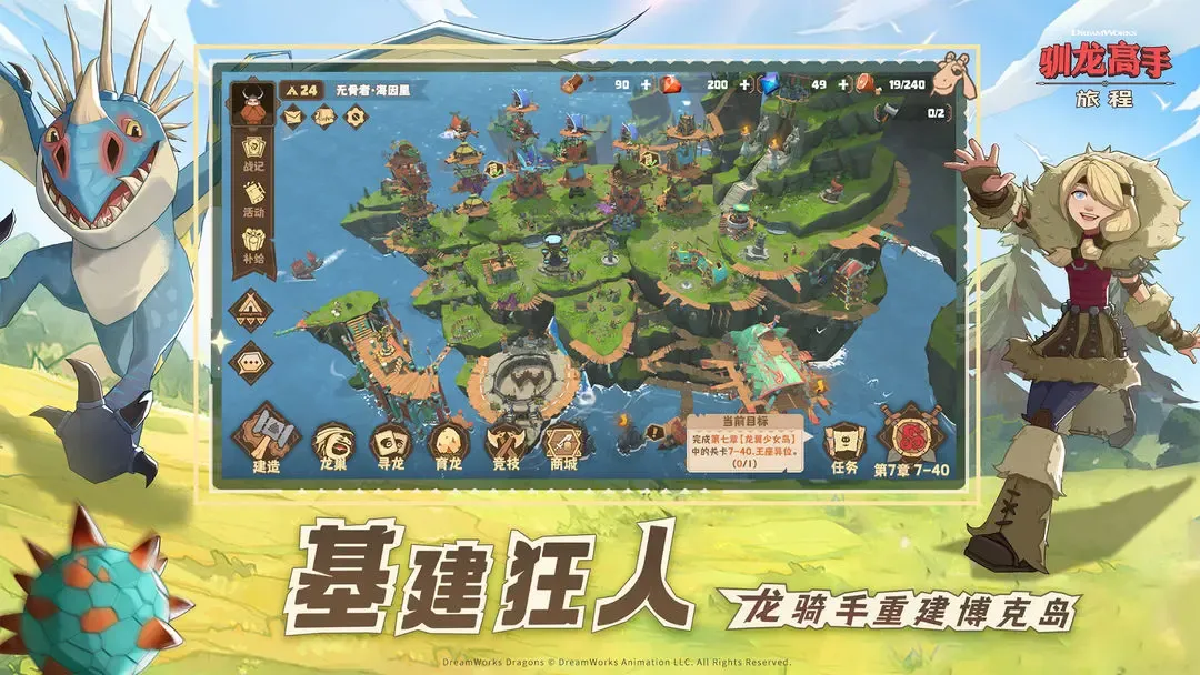 驯龙高手：旅程 截图