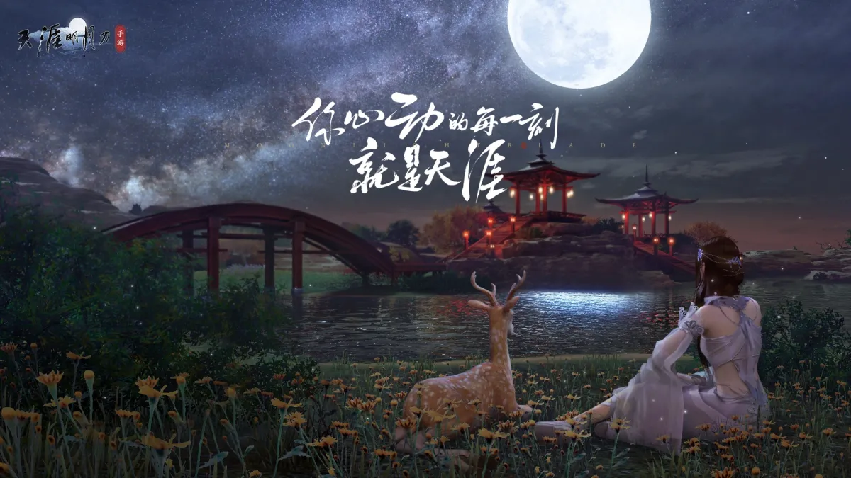 天涯明月刀手游 实机截图
