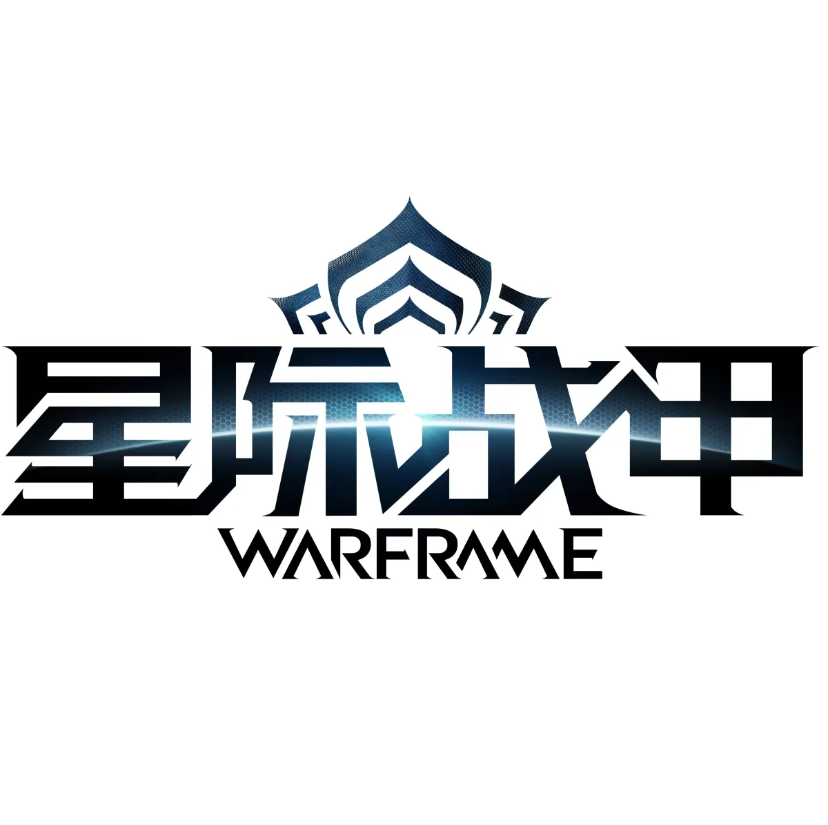 星际战甲