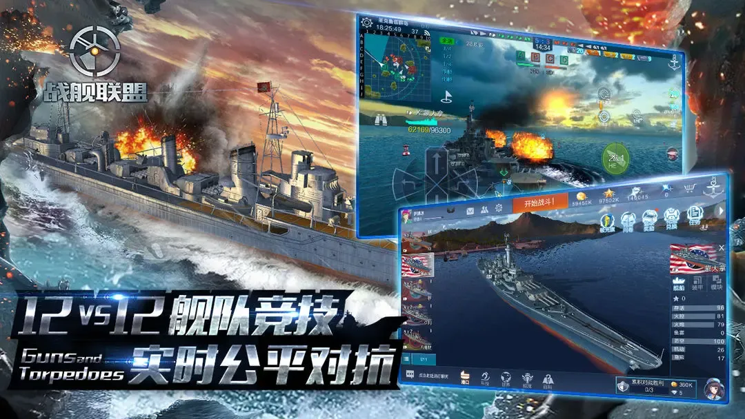 战舰联盟 截图