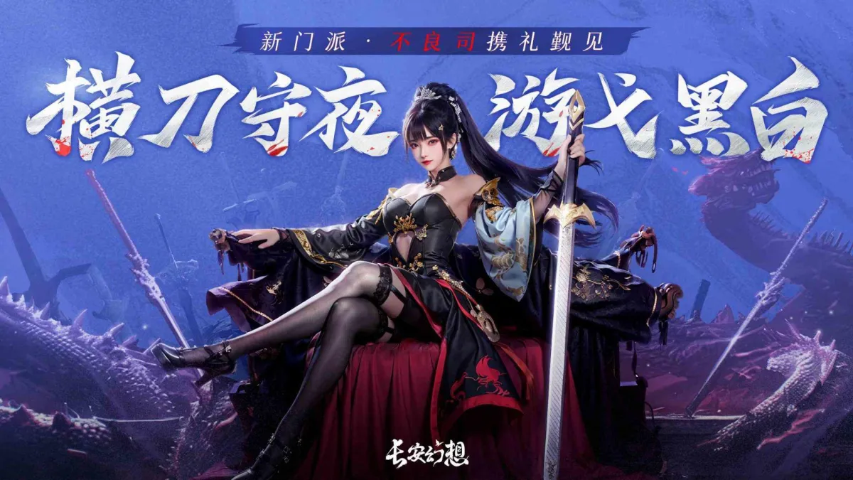 长安幻想 截图
