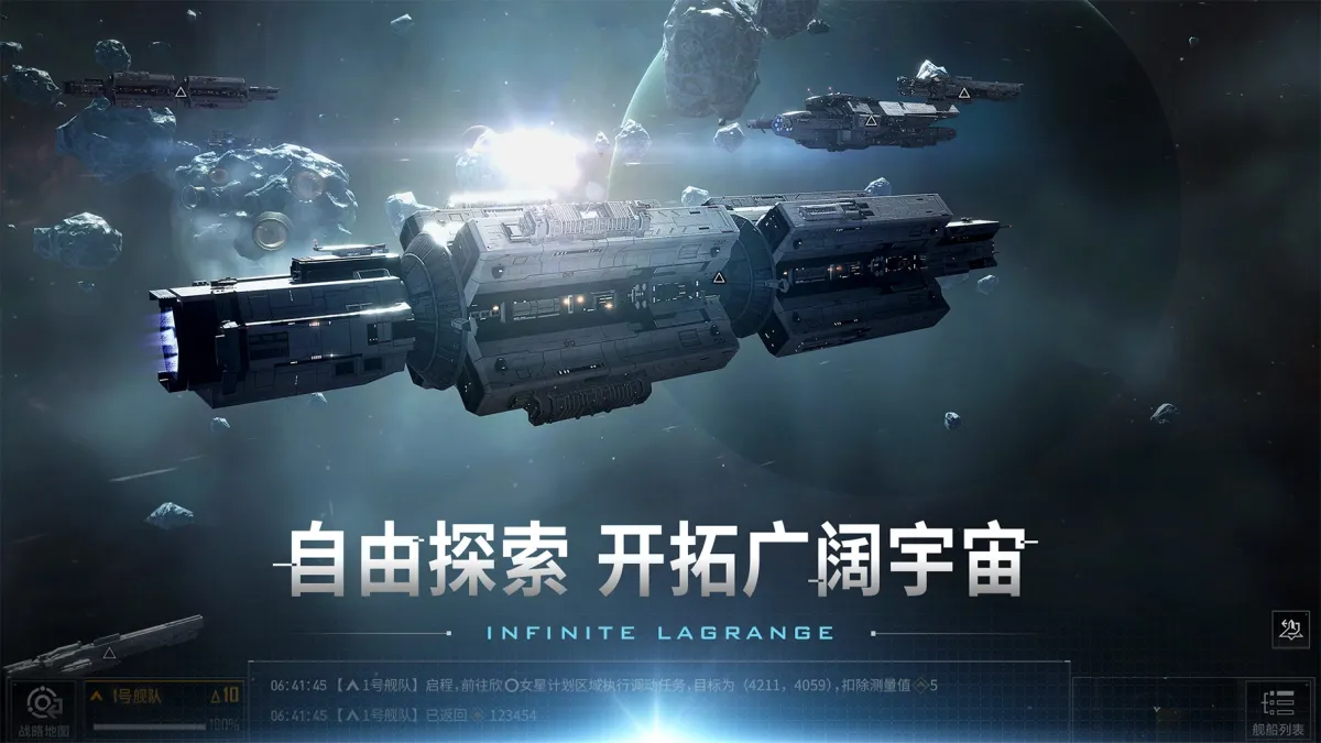 无尽的拉格朗日 截图