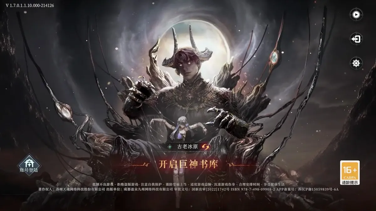 古魂 截图