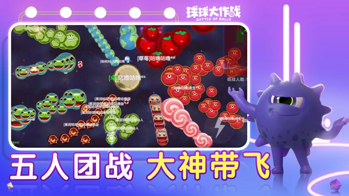 球球大作战 截图
