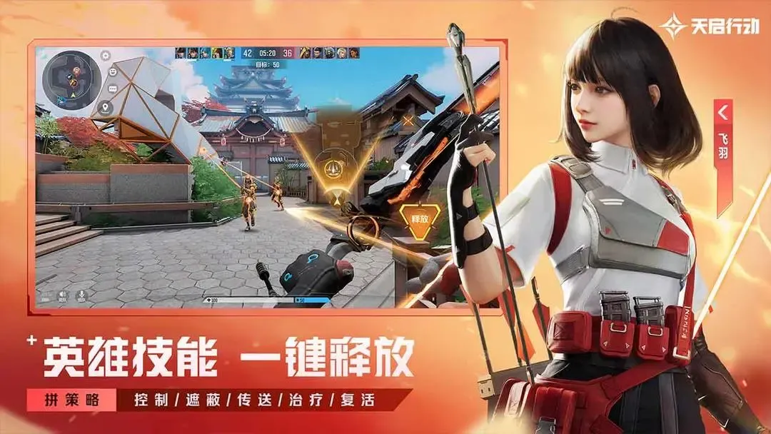 天启行动 截图