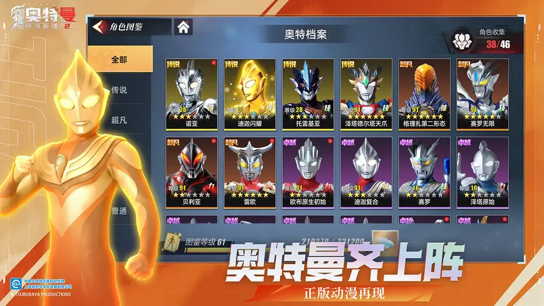 奥特曼传奇英雄2 截图