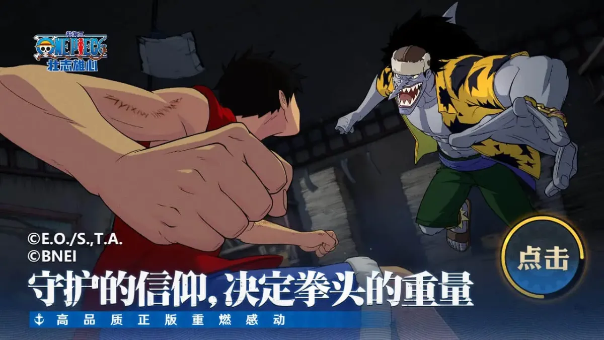 航海王壮志雄心 截图