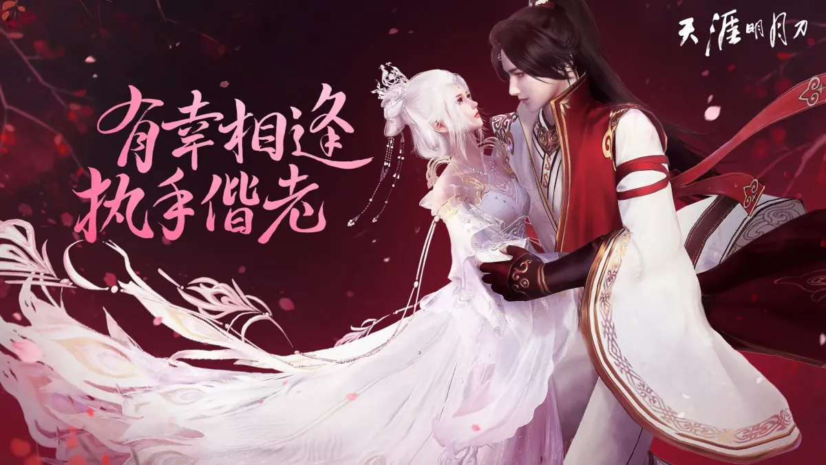 天涯明月刀 实机截图