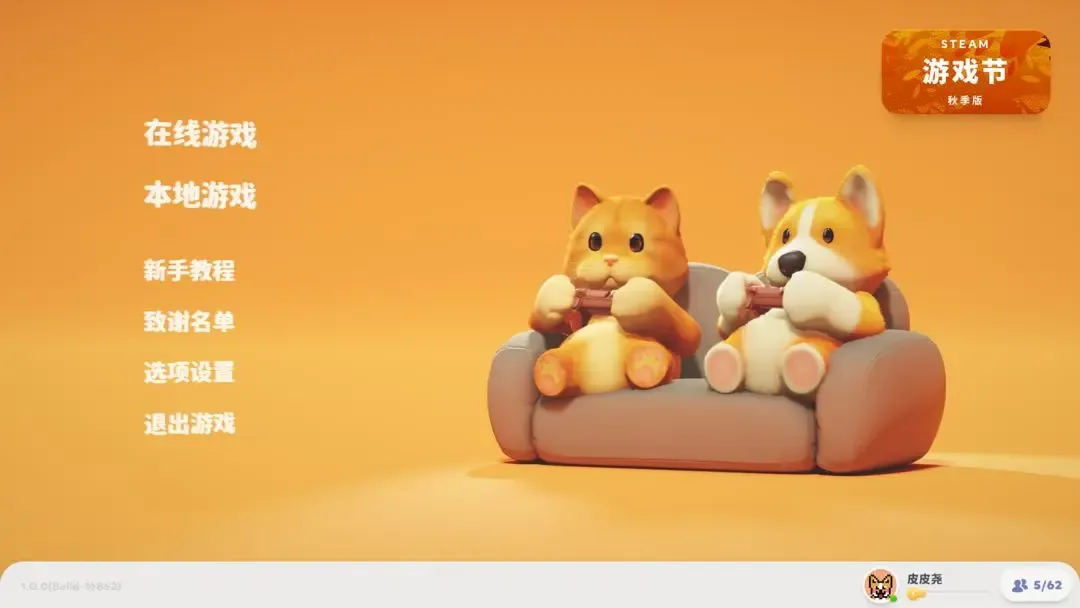 猛兽派对 截图