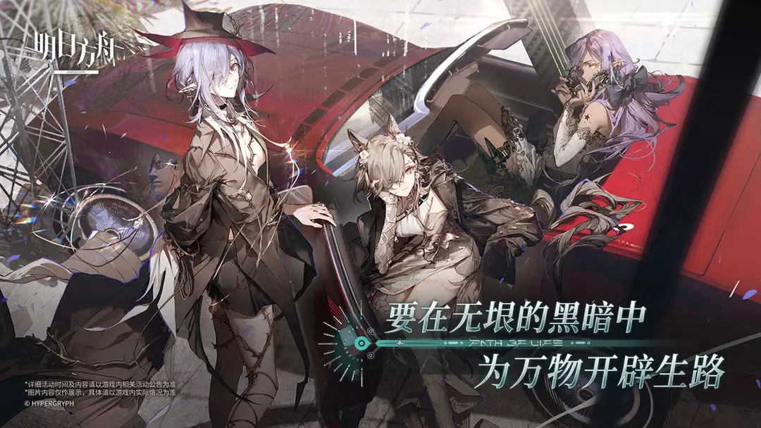 明日方舟 截图