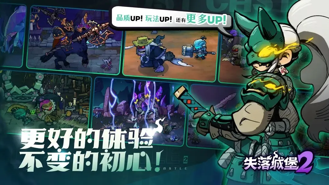 失落城堡2 截图