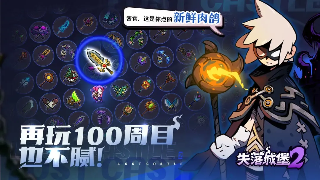 失落城堡2 截图