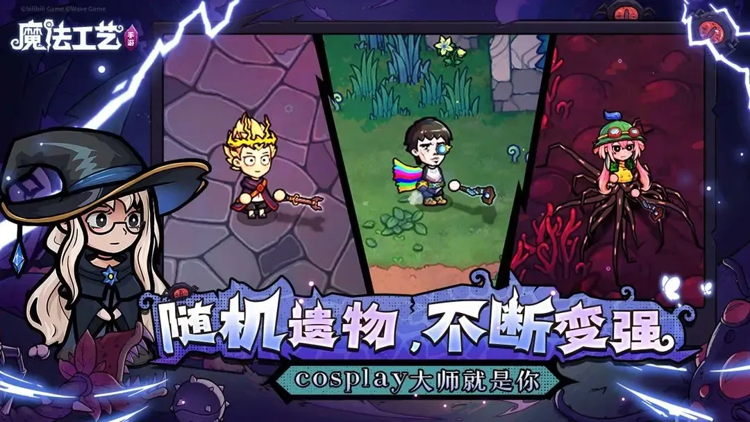 魔法工艺 截图