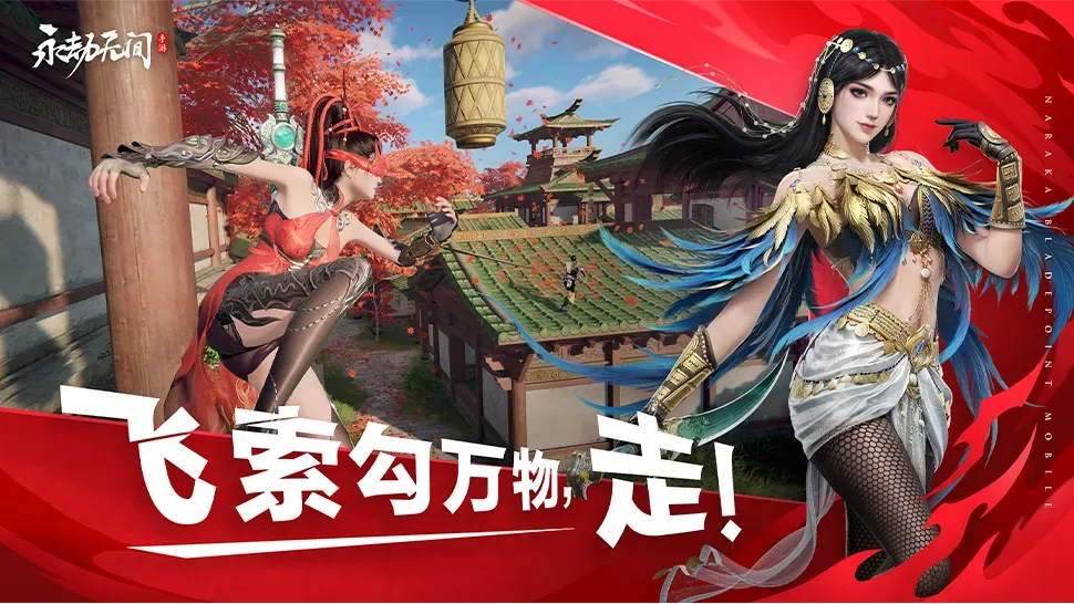 永劫无间手游 截图