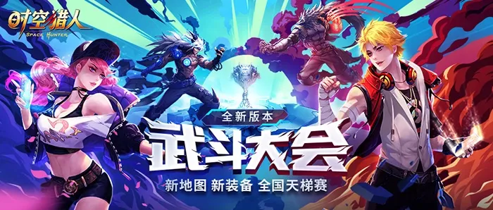 时空猎人 截图