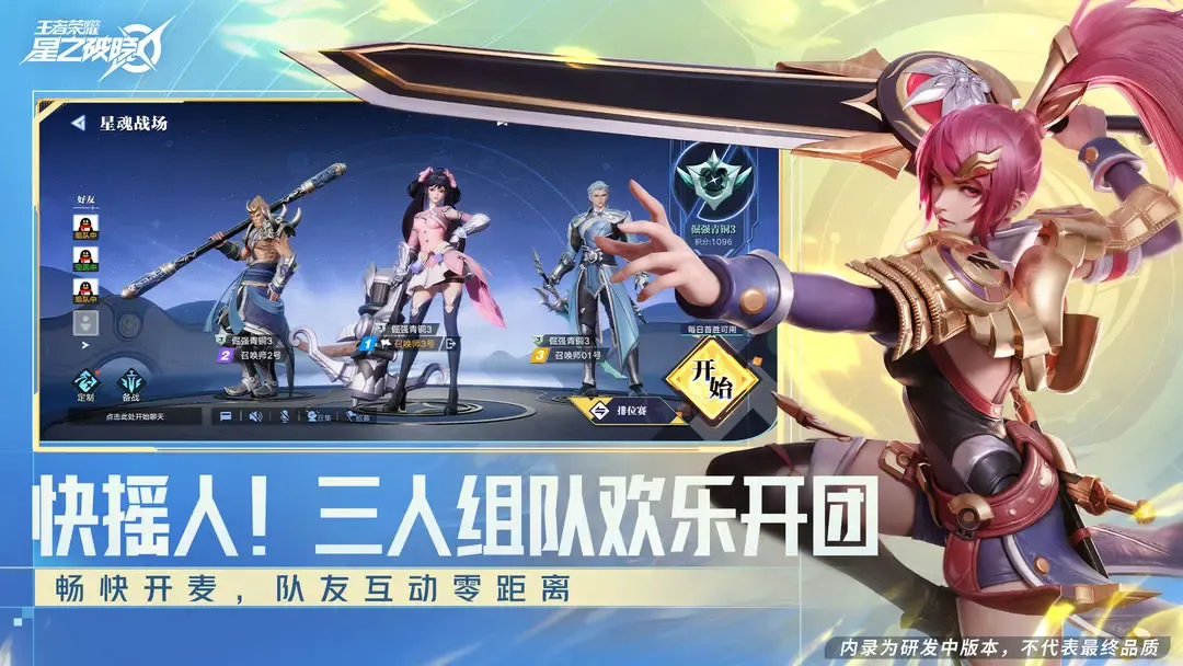 星之破晓 截图