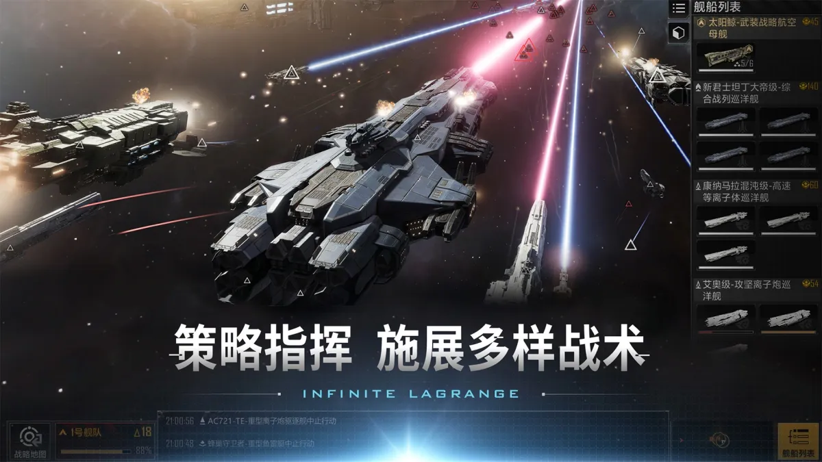 无尽的拉格朗日 实机截图