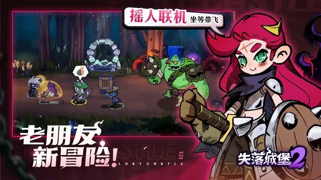 失落城堡2 截图