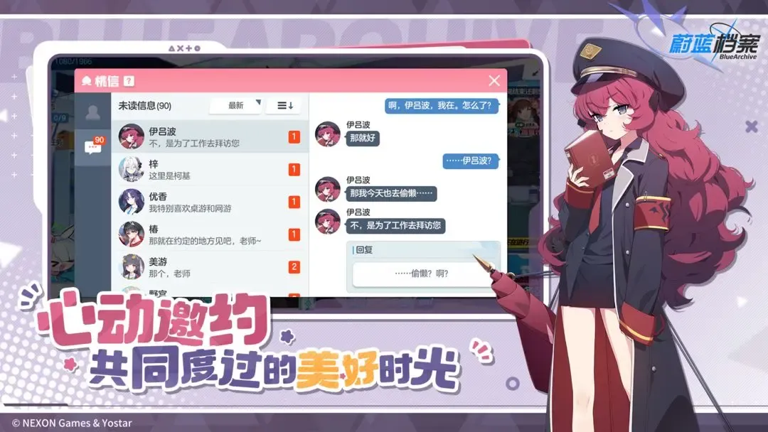 蔚蓝档案 截图