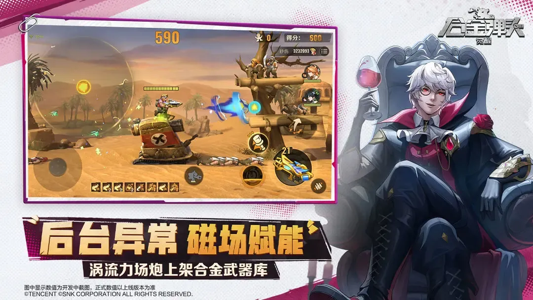 合金弹头：觉醒 截图