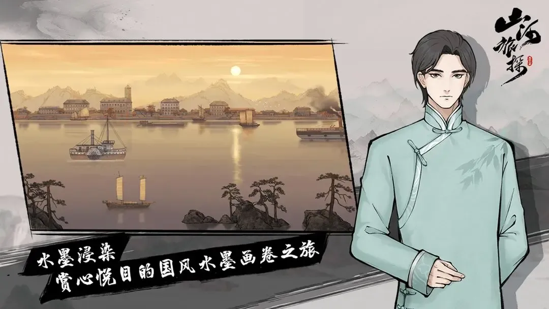 山河旅探 截图
