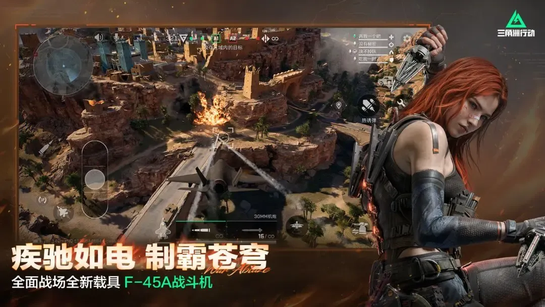 三角洲行动 截图