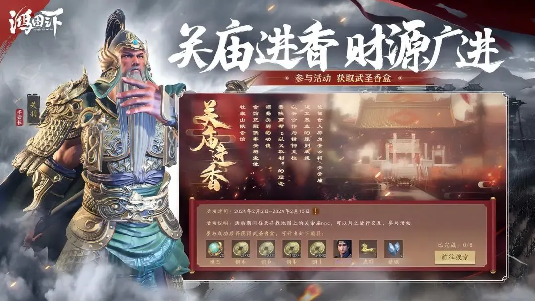 鸿图之下 截图