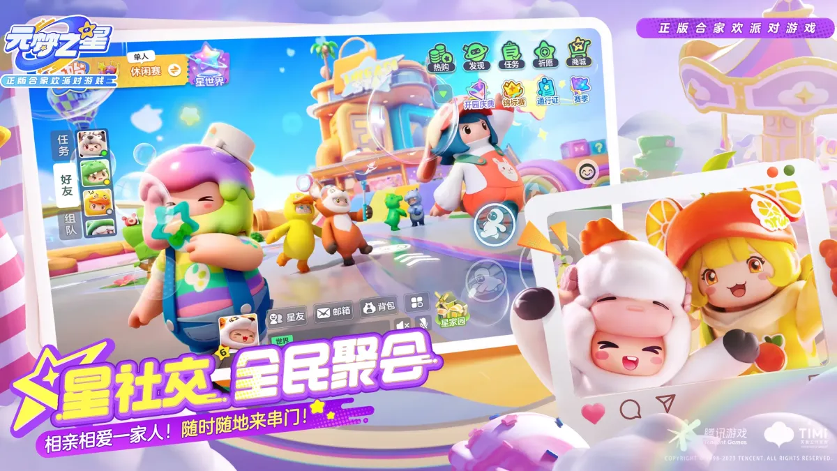 元梦之星 截图