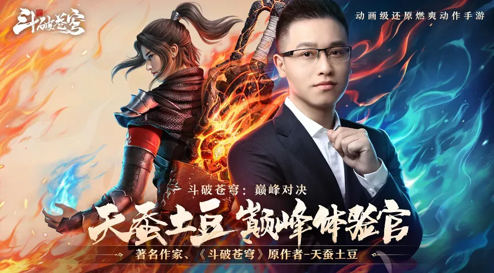 斗破苍穹:巅峰对决 截图