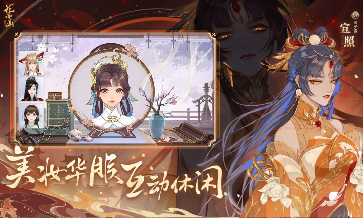 花亦山心之月 截图