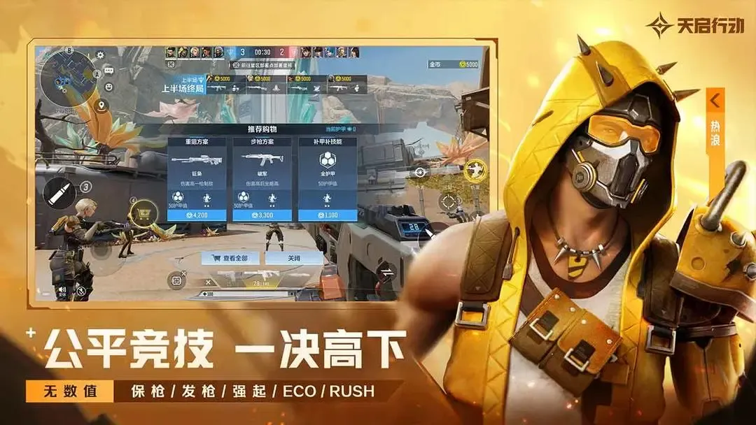 天启行动 截图