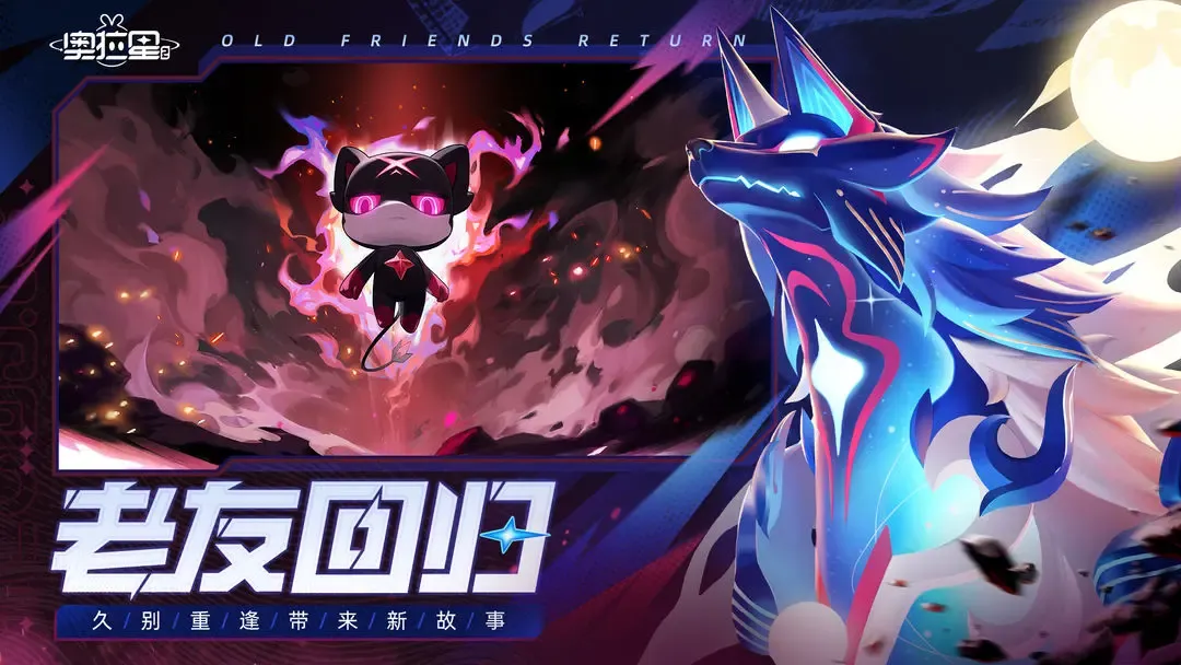 奥拉星2 截图