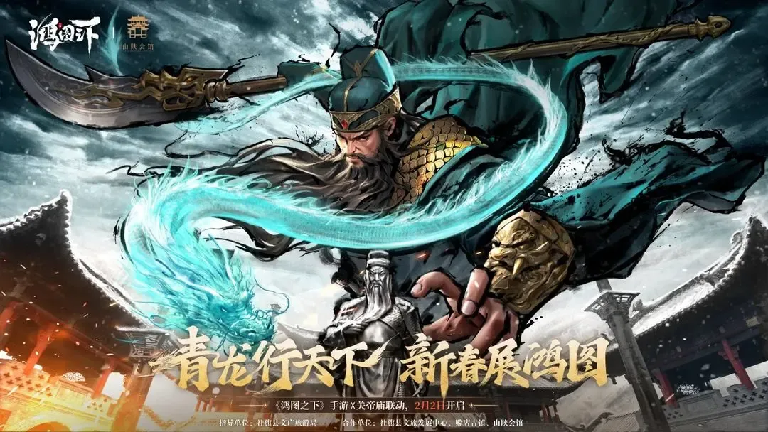 鸿图之下 截图