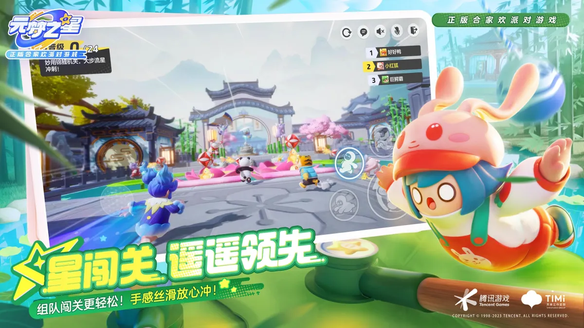 元梦之星 截图
