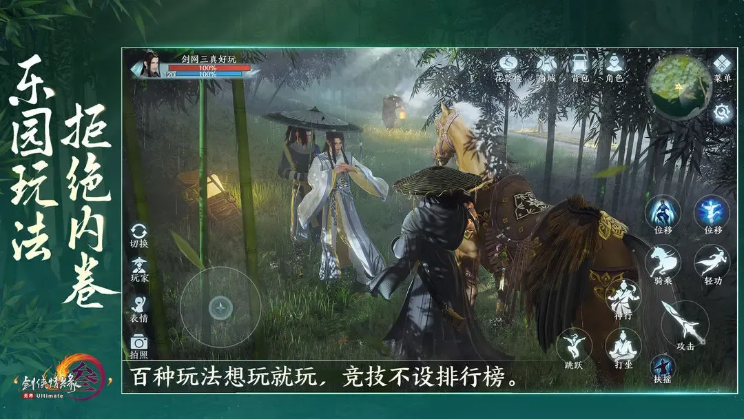 剑网3无界 截图