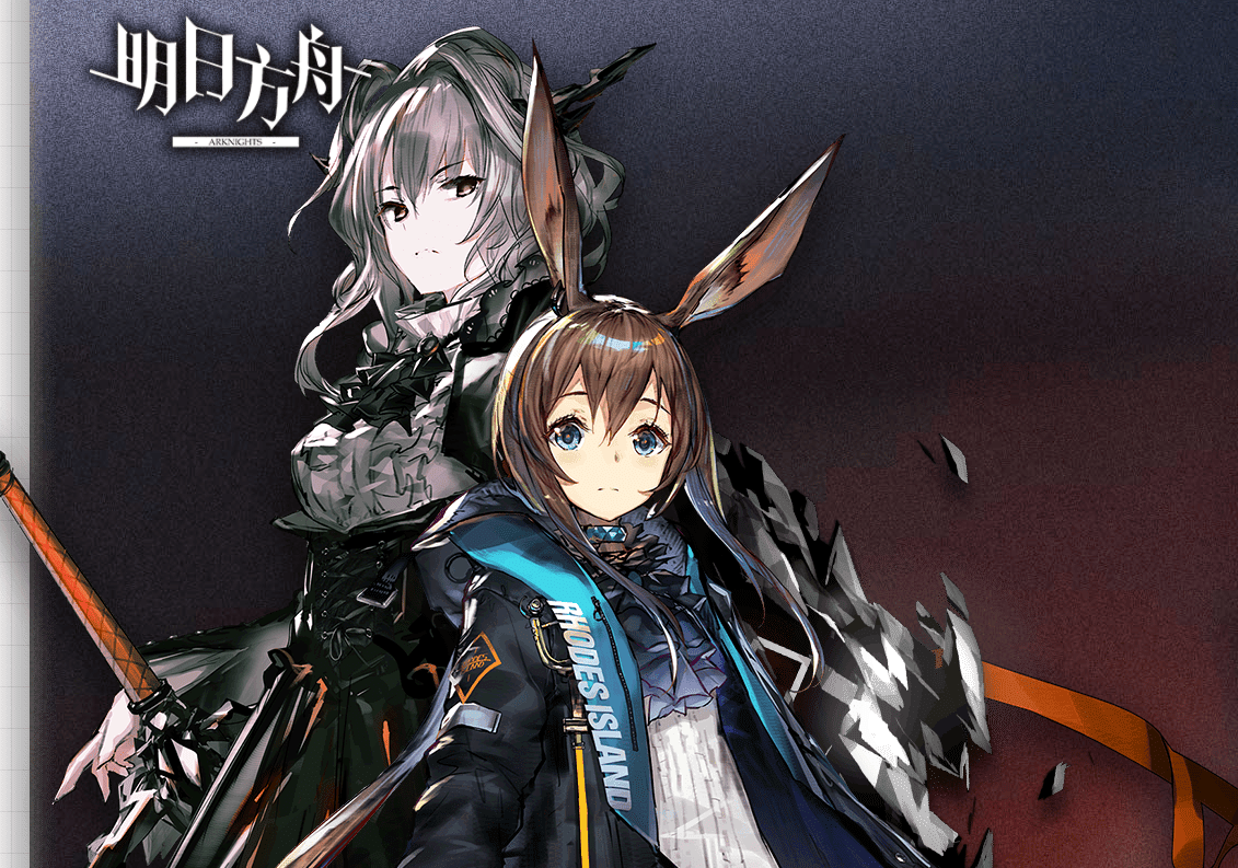{1、明日方舟 - 游戏熊