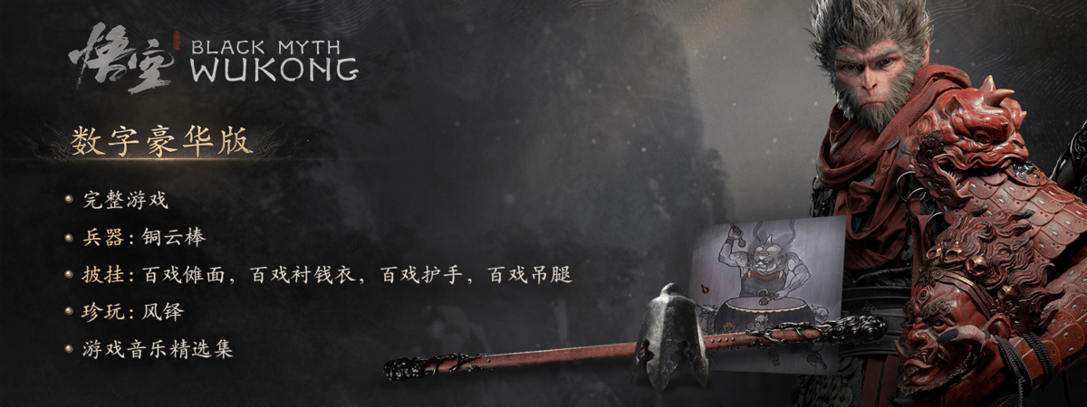{1、黑神话:悟空 - 游戏熊 {1、黑神话:悟空 - 游戏熊