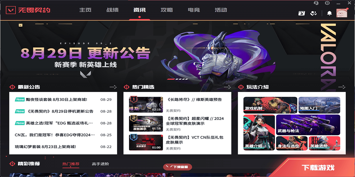 {1、无畏契约 - 游戏熊