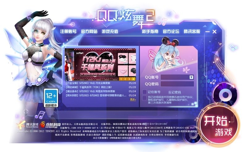 {1、QQ炫舞2 - 游戏熊