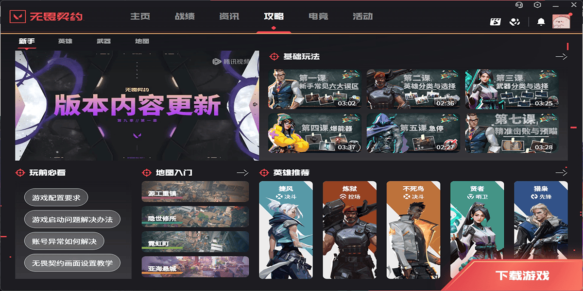 {3、无畏契约 - 游戏熊