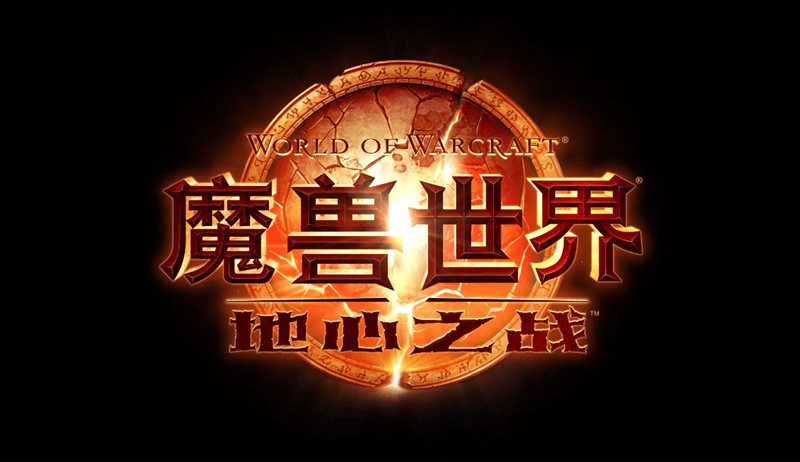 {1、魔兽世界 - 游戏熊