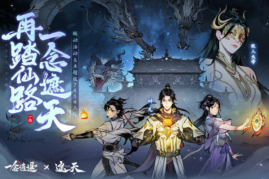 {1、一念逍遥 - 游戏熊