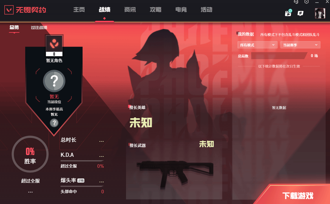 {5、无畏契约 - 游戏熊