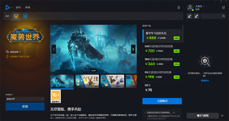 {2、魔兽世界 - 游戏熊