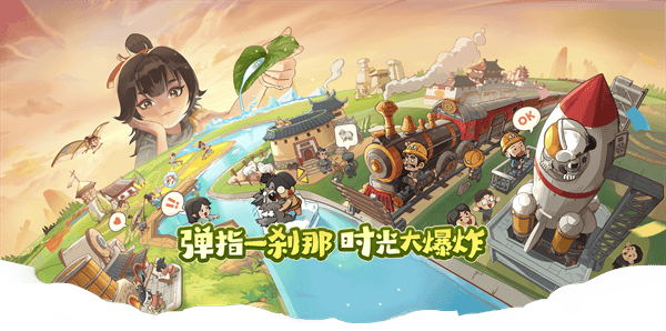 {1、时光大爆炸 - 游戏熊