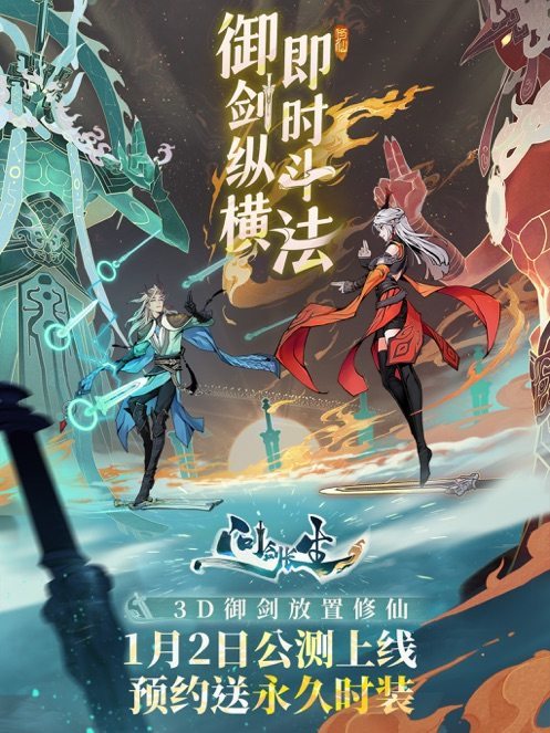 问剑长生 问剑长生 - 游戏熊