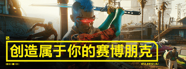 {2、赛博朋克2077 - 游戏熊 {2、赛博朋克2077 - 游戏熊